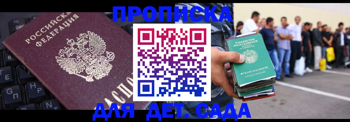 временная регистрация для школы в Торжоке