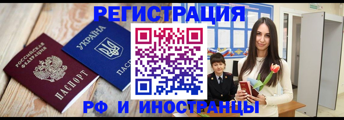 прописка штамп в Торжоке
