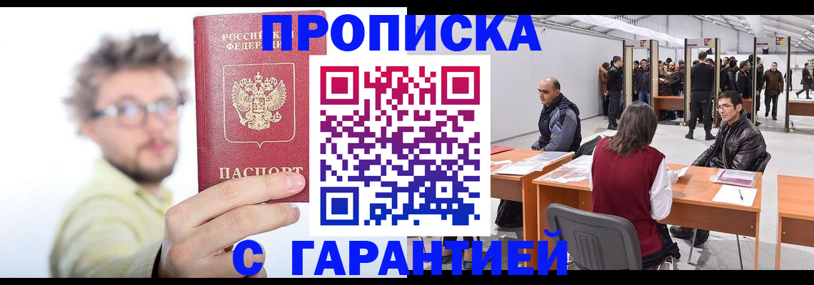 прописка в Торжоке